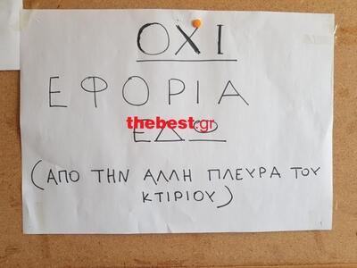  Μπερδεύουν τα γραφεία της εφορίας, με τ...