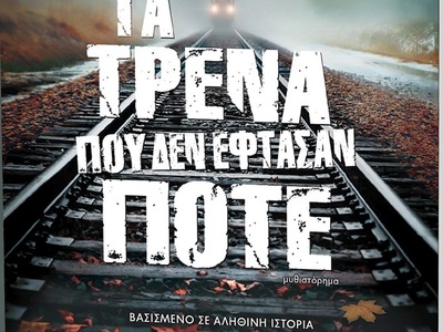 Πάτρα: Παρουσίαση του βιβλίου του Θοδωρή...