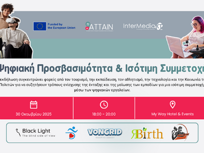 Πάτρα: Εκδήλωση για την Ψηφιακή Προσβασι...