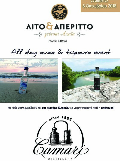 All day ouzo and tsipouro event by Camar...