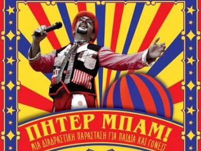 Διαδραστικό σόου με ταχυδακτυλουργικά κό...