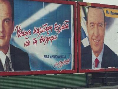 Πίσω στο χρόνο: Όταν η Ελλάδα κοιμήθηκε ...