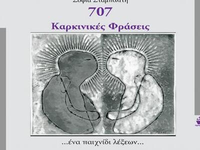  Η Σοφία Σταμπολίτη παρουσιάζει το βιβλί...