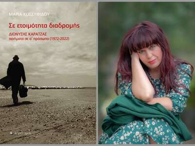 Πάτρα: Σήμερα το απόγευμα η παρουσίαση τ...