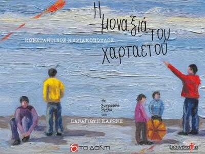 Πάτρα - Απόψε στις 8 στην αίθουσα του Ωδ...