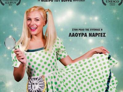 Η Λάουρα Νάργες με «Το Μαγικό Ταξίδι της...