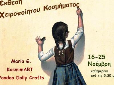 Έκθεση χειροποίητου κοσμήματος από τις M...