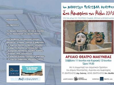 Ναύπακτος: Δείτε το τρόγραμμα του 4ου «Μ...