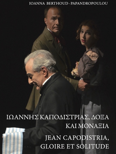 ΠΑΤΡΑ: Παρουσιάζεται το βιβλίο «Ιωάννης Καποδίστριας, δόξα και μοναξιά» ΠΑΤΡΑ: Παρουσιάζεται το βιβλίο «Ιωάννης Καποδίστριας, δόξα και μοναξιά»