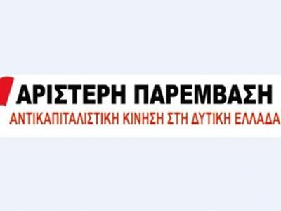 "Εδώ η εκτροπή - εκεί η εκτροπή, πο...