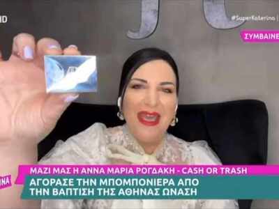 Cash or Trash: Όταν η Άννα Μαρία Ρογδάκη...