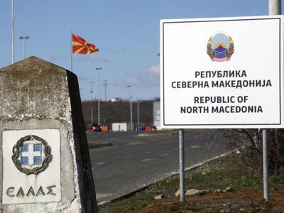 Βόρεια Μακεδονία: Άλλαξε όνομα το Οικονο...