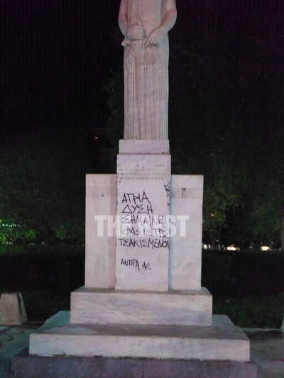 Φρέσκο σύνθημα για την «Αγρια Δύση» της 17ης Ιανουαρίου 2016