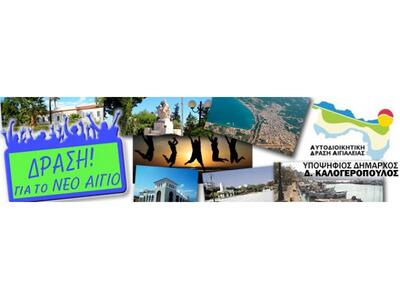 Αιγάλεια: ένα νέο blog για τις εκλογές