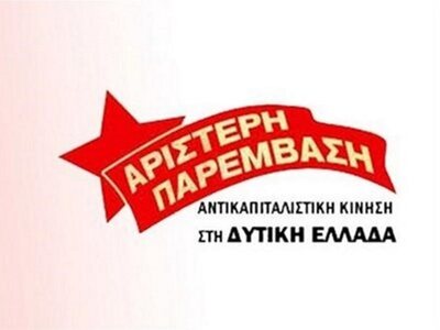 ΑΡΠΑ Δυτικής Ελλάδας: Τέσσερις επισημάνσ...