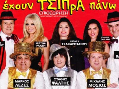 Έρχεται και πάλι ο Στάθης Ψάλτης στο Πάν...