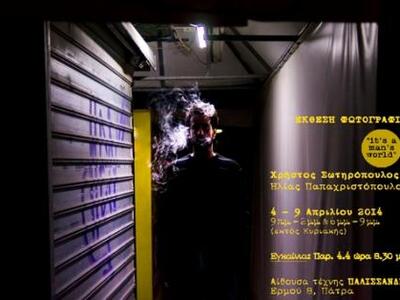 Η έκθεση φωτογραφίας των Ηλία Παπαχριστό...