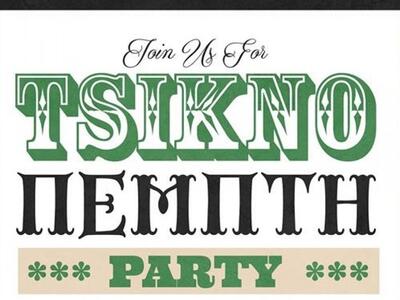 Τσικνοπέμπτη party από ΦΑΣΟΛΟΙ και ΠΟΠ-ΧΟΡΝ