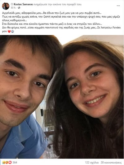 Το συγκινητικό αντίο του Κώστα Σαμαρά στην αδερφή του, Λένα: «Αδελφούλα μου, πώς να αντέξω χωρίς εσένα…» Το συγκινητικό αντίο του Κώστα Σαμαρά στην αδερφή του, Λένα: «Αδελφούλα μου, πώς να αντέξω χωρίς εσένα…»