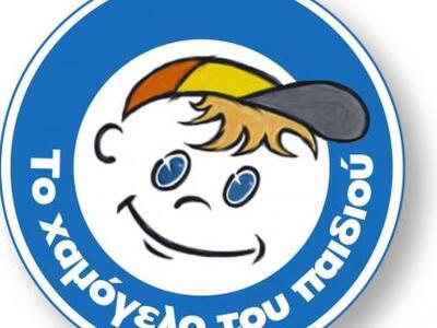 Πάτρα: «Το Χαμόγελο του Παιδιού» ευχαριστεί 