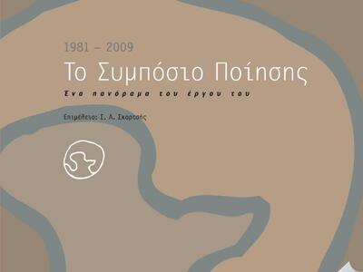 Παρουσίαση δύο συλλεκτικών εκδόσεων στην...
