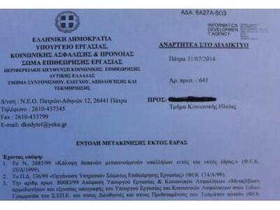 Δυτική Ελλάδα: Απίστευτη γκάφα στη Διαύγ...