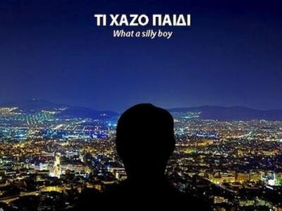 Δύο Έλληνες σκηνοθέτες συμμετέχουν στο φ...