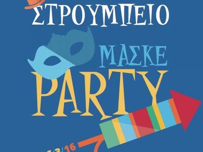 Πάτρα: Το "Στρούμπειο" γιορτάζ...