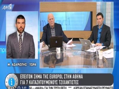 Επείγον σήμα της Europol στην Αθήνα για ...