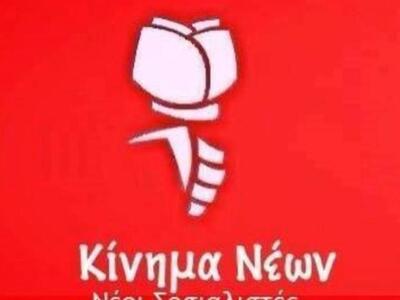 Το Κίνημα Νέων Αχαΐας για την «απόφαση» ...