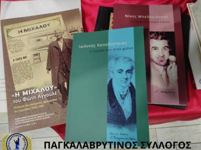 Εκατό σπάνιες εκδόσεις βιβλίων δώρισε στον Παγκαλαβρυτινό η Βιβλιοθήκη της Βουλής