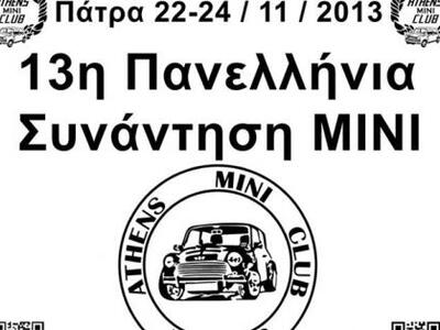 ΦΙΛΜΠΑ: Θέαμα από τα μίνι 
