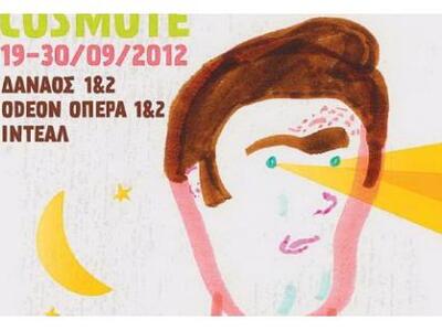 Έρχονται οι φετινές Κινηματογραφικές «Νύ...