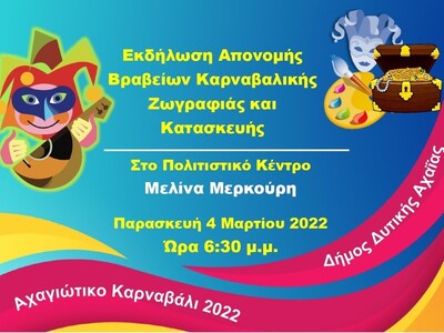 Δυτική Αχαϊα: Μεγάλη η συμμετοχή των παι...