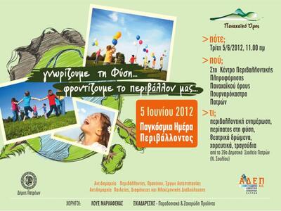 5 Ιουνίου 2012: Εκδήλωση Δήμου Πατρέων ...