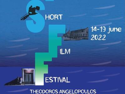 Αίγιo: 1ο Διεθνές Φεστιβάλ Ταινιών Μικρο...