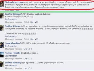 Απολαυστικός διάλογος χρυσαυγιτών στο facebook 