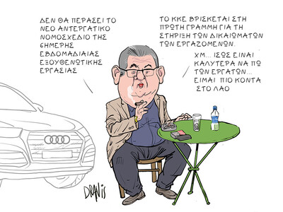 Ο Κουτσούμπας και η εξαήμερη εργασία με ...