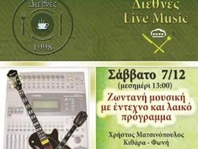 Πάτρα: Λαϊκά κι έντεχνα ακούσματα στο &q...