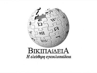  Η Βικιπαίδεια γιορτάζει 10 χρόνια το Δεκέμβριο