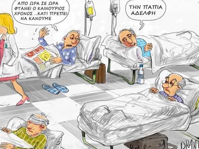 O καινούργιος χρόνος και η πάπια, με το ...