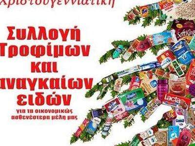 Πάτρα:Συλλογή τροφίμων και αναγκαίων ειδ...