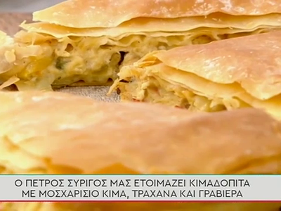 Κιμαδόπιτα από τον Πέτρο Συρίγο 