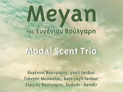 Το Meyan του Ευγένιου Βούλγαρη στο Λιθογραφείον 