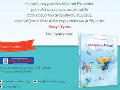 Πάτρα: "Το παραμύθι της Ανάσας&quot...