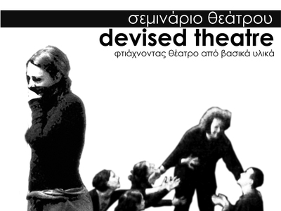 Ξεκινάει την Παρασκευή σεμινάριο για το ...