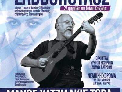 Ηλεία: Αύριο η συναυλία Σαββόπουλου στην Ανδραβίδα