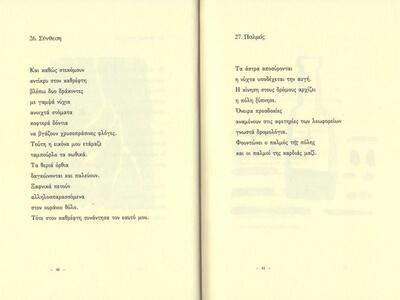 Παρουσίαση της ποιητικής συλλογής "...