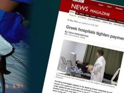 Απίστευτο και...ελληνικό: Το μαιευτήριο ...