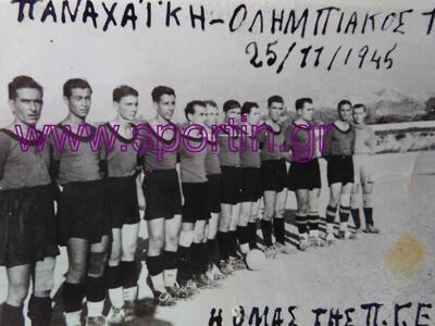 Η Παναχαϊκή το 1945 στο γήπεδό της